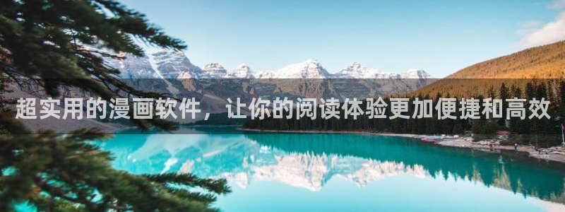 虫虫漫画软件app下载：超实用的漫画软件，让你的阅读体验更加便捷和高效