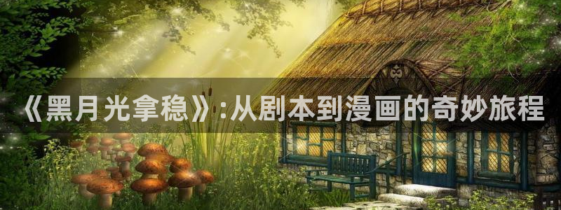 虫虫漫画在线漫画