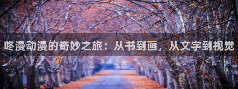 汗汗虫虫漫画免费观看最新章节更新