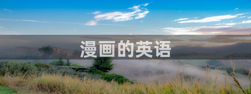虫虫漫画免费漫画弹窗入